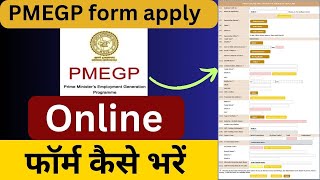 PMEGP form apply  pmegp ka form kaise apply karen  how to apply pmegp loan online  pmegploan [upl. by Yesmar]