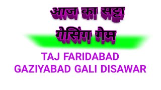 Today Satta Guessing GameTaj Faridabad Gaziyabad Gali DisawarSattaLeakJodi [upl. by Aidahs]