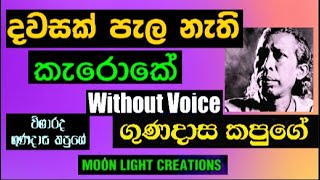 Gunadasa Kapuge  DAWASAK PALA NATHI HENE KAPUGE BEST KARAOKE ගුණදාස කපුගේ කැරොකේ [upl. by Adav]