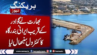 Breaking News India inks 10year deal to operate Irans Chabahar port  Samaa TV [upl. by Dyan779]