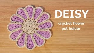 かぎ針編み デイジーのポットホルダー お花のポットマットの編み方 코바늘 포트홀더 겁받침 뜨기 crochet deisy pot holder [upl. by Anaihr]