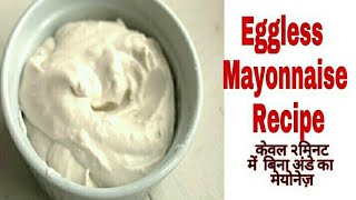 EGGLESS MAYONNAISE RECIPE  how to make mayonnaise at home  eggless mayonnaise recipe  by seema [upl. by Sible]