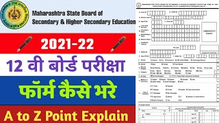 12 वी बोर्ड एक्झांम फॉर्म कैसे भरे  How To Fill HSC Board Exam Form 2024Maharashtra State Board [upl. by Ademla]