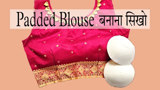 Padded Blouse Front Part Cutting amp stitching  ब्लाउज पर Pads लगाने का सही और आसान तरीका [upl. by Assiram420]