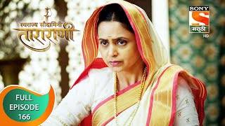 Swarajya Saudamini Tararani  स्वराज्य सौदामिनी ताराराणी  Ep 166  Full Episode  13th May 2022 [upl. by Lenrad]