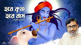 Hare Krishna Hare Rama  Debasish Chakraborty  Devotional Song  Provati Gaan  Radha Krishna Song [upl. by Meehyr751]