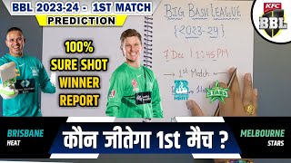 Bigbash 202324 Match No 1 Prediction  Brisbane Vs Melbourne Stars Match no 1 Prediction  Bbl 2024 [upl. by Nylidam816]