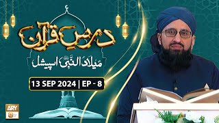 Dars e Quran  Episode 8  Mufti Muhammad Sohail Raza Amjadi  13 Sep 2024  ARY Qtv [upl. by Lavine556]