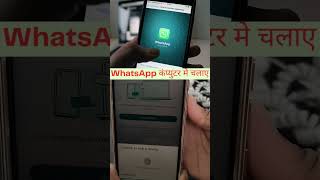 quothow to open whatsapp account on webquot whatsapp whatsappweb [upl. by Blaze]