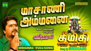 Masani Ammanai  Theemidhi  Srihari  Full song [upl. by Ishmul232]