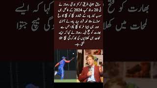 Jonty Rhodes Reacts to Suryakumar Yadavs Crucial Catch in T20 World Cup Finalcricketnews [upl. by Nigem]