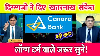 Canara Bank Share Latest News  Canara Bank Share News Today  Canara Bank Share Price Target [upl. by Yesnyl584]