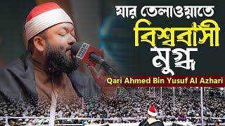 Qari Ahmad Bin Yusuf Al Azhari। Internationa Qirat Conference 2023 Chittagong। Quran Tv24। [upl. by Goodrich]