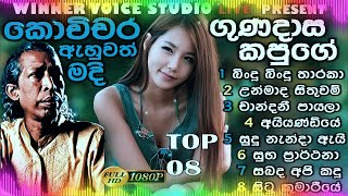 Best Of Gunadasa Kapuge Songs Collection  ගුණදාස කපුගේ  Best Sinhala Songs Old Songs Collections [upl. by Sekoorb]