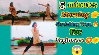 5 minutes morning 🌞stretching exercises for full body strength 💪মাত্র 5 মিনিট সকালের ব্যায়াম 🔥🌞 [upl. by Gabriella]