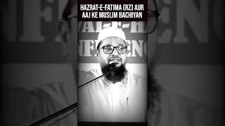 HAZRATEFATEMARAAUR AJ KI MUSLIM BACCHIYA  By Shaykh Inaytullah Madani Hafizahullah [upl. by Fredrick]