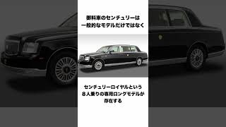 皇室が利用する御料車に関する面白い雑学 shorts [upl. by Leidag]