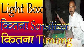 Light Box कितना sensitizer  कितना Timing [upl. by Lukasz]