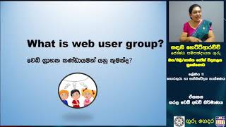 සරල වෙබ් අඩවි නිර්මාණය 01  11 ශ්‍රේණිය තොරතුරු හා සන්නිවේදන තාක්ෂණය [upl. by Sharon361]