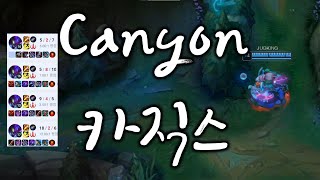 『Canyon』 그리고 그의 『카직스』 [upl. by Asilat]