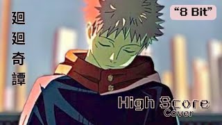 Kaikai Kitan 廻廻奇譚 Jujutsu Kaisen Opening 1  High Score Cover [upl. by Filmore]