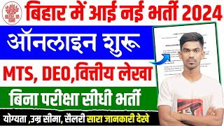 Bihar District Level New Vacancy 2024  MTS  DEO इत्यादि के पदों पर  Bihar New Vacancy 2024 [upl. by Colwell]