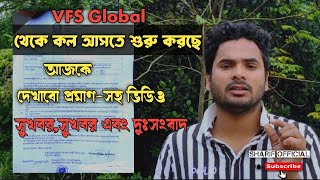 সুখবর সুখবর vfs global থেকে কল আসতে শুরু  vfs global সর্বশেষ আপডেট  ইতালি ভিসা সর্বশেষ আপডেট ২০২৪ [upl. by Allisan]