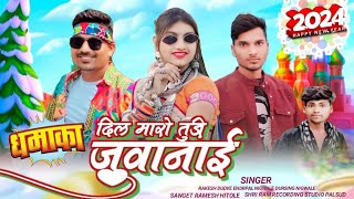 Nwe Aadiwasi Comig Song दिल मारो तुड़ी ने तु जाय वो  Dil Maro Tudi ne Tu jay Vo आदीवासी गाना 2025 [upl. by Retloc]