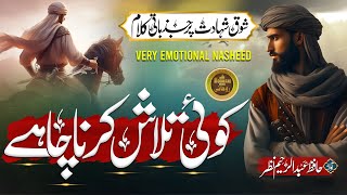 Hafiz Abdul Rahim Nazar  Emotional Nasheed  Koi talash karna chahe  Roohani Media [upl. by Gromme]