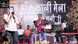 जय काली जय काली माँ  गनौली स्टेज शो Jay kali Jay kali maa stageshow stageprogram2024 [upl. by Lamiv]