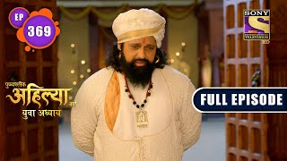 Ahilyas Gift To Khanderao  Punyashlok Ahilya Bai  Ep 369  Full Episode  2 June 2022 [upl. by Rubel]