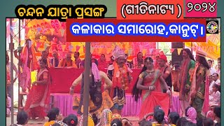 Chandana jatra prasanga🔥gitinatyakichaka badha [upl. by Nortna]