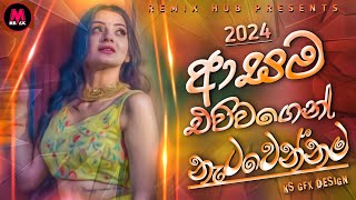 Fun Dance Dj Nonstop 2024  New Sinhala songs dj nonstop  Remix Hub Dj remix 2024  Rap Dj Nonstop [upl. by Arakat]