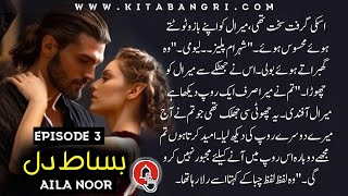 Bisat E Dil  forced marriage love story  romance story  Episode 3  Kitab Nagri KitabNagri yt [upl. by Halland]