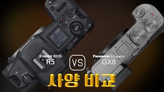 Canon EOS R5 와 Panasonic Lumix GX8 의 사양 비교 [upl. by Klemm]