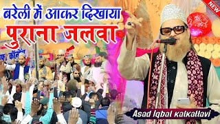 बरेली में आकर दिखाया पुराना जलवा ✓ BY Asad Iqbal Kalkattavi  Non Stop Naat Sharif  Naat Sharif [upl. by Noyk138]