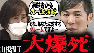 【石丸市長】自分へのクレームとは知らずに議会で公表してしまう山根議員。その結果、、 [upl. by Elokin880]