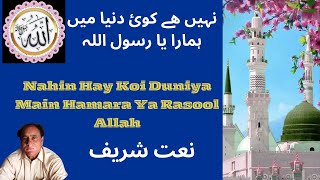 Nahin Hay Koi Duniya Main Hamara Ya Rasool Allah By Shahbaz H Sabir  Universal Learning Hub [upl. by Eshman102]