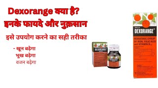 Dexorange syrup  Dexorange syrup in hindi and English  Dexorange syrup uses side effects dose [upl. by Wetzel]