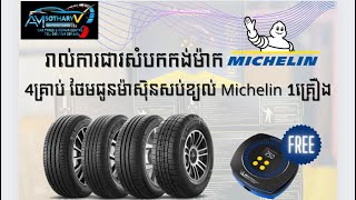 ប្រៀបធៀបប្រភេទកង់ AT AllTerrain Michelin LTXTrail Vs BFGoodrich KO2 🛞🚜 [upl. by Thoer41]