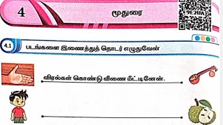 EE 5th standard Tamil work book answers unit 4 மூதுரை [upl. by Elvina]