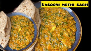 Dhaba style lasooni methi ki sabji  Methi recipe [upl. by Aicirtam]