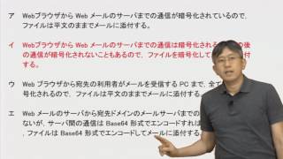 問17 次の電子メールの環境を用いて，秘密情報を含むファイルを電子メールに添付して社外の宛先の利用者に送信したい [upl. by Ahsinnek]