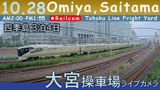 【LIVE】大宮操車場ライブカメラ 20241028 0200 OmiyaSaitamaJapan railcam [upl. by Seravart]