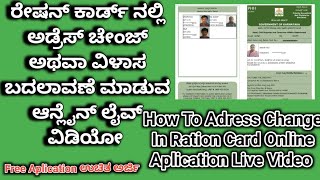 How To Adress Change In Ration Card Online Kannada RationCard adress change Online Aplication Ka [upl. by Namyh]