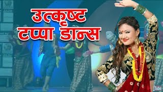 Tappa Dance By Rastriya Nacha Ghar Bijay Manandhar [upl. by Ramsay]