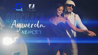 Tesfealem Arefaine  Korchach  Aywerdn  ኣይወርድን  New Eritrean Music 2023   Official Video [upl. by Tobey]