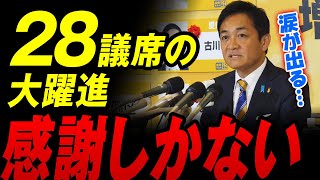 【涙が出る 1028】国民民主党 玉木代表 「感謝しかない、見つけてくれてありがとう、これからも正論を吐き続ける」驚異の大躍進をとげ、固い決意を語る代表【国民民主党】 [upl. by Stig241]