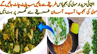 Mooli Ki Bhajiya Recipe By Gulshan ka kitchen  مولی کی بھجیا  Mooli ki recipe [upl. by Sadinoel]