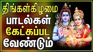 Powerful Sivan Tamil Bhakti Padangal  Tamil Best Devotional Songs [upl. by Beach]